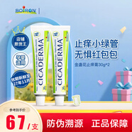 寶弘法國寶弘 嬰幼兒童止癢修復膏緩解蚊蟲叮咬擦傷紅腫溫和舒緩 金盞花止癢膏30g*2支