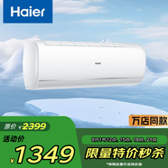 海爾大1.5匹家用臥室變頻空調新一級能效掛機