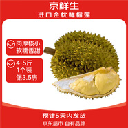 京鮮生 進(jìn)口金枕頭榴蓮 凈重4-5斤 1個(gè)裝  鮮果 生鮮 新鮮水果