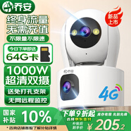 喬安終身免流量監(jiān)控攝像頭4g網(wǎng)絡高清夜視監(jiān)控器360度無死角帶夜視全景云臺家用AI監(jiān)控手機遠程