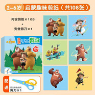 兒童小豬手工diy制作幼兒園寶寶佩奇趣味立體折紙書(shū)3歲5女孩剪紙 熊出沒(méi)108張+剪刀