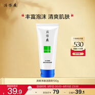 片仔癀清爽凈澈潔面膏 清透保濕清潔洗面奶潔面乳護膚品100g