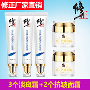修正祛斑面霜美白淡化色斑精華乳液凝肌透白淡斑霜套裝正品 3個(gè)凝肌淡斑霜+2個(gè)抗皺面霜