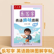 小學(xué)生英語(yǔ)字帖衡水體英語(yǔ)趣味圖解單詞英文字母專(zhuān)用樂(lè )寫(xiě)字描紅本
