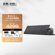 ECOFLOW正浩【德3 1度電+220W太陽(yáng)能板套裝】快充移動(dòng)戶(hù)外電源220V 1800W大功率車(chē)載自駕露營(yíng)野營(yíng)