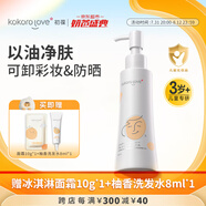 KOKORO LOVE初葆兒童潔膚油卸妝油彩妝卸妝油潤膚沐浴油一瓶多用清潔卸防曬霜 兒童潔膚油100ml