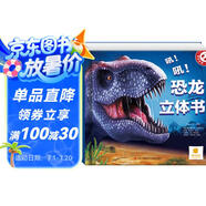 陽(yáng)光寶貝  恐龍大百科 3D立體翻翻兒童科普書(shū)籍   