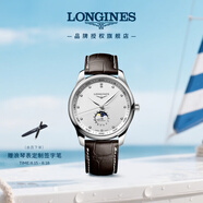 浪琴（LONGINES）瑞士手表 名匠系列月相腕表 月相機(jī)械皮帶男表 L29194773