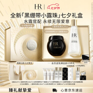 赫蓮娜HR黑繃帶50PX面霜50ml+小露珠200ml精華水乳化妝品護(hù)膚品七夕禮物