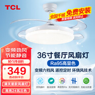 TCL 吊扇燈 隱形 風(fēng)扇燈飾 LED餐廳風(fēng)扇燈客廳現(xiàn)代燈飾燈具 清瑩系列 力薦-高顯三色變頻6檔