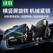 綠聯(lián)車載手機(jī)支架 汽車貨車導(dǎo)航車用支架出風(fēng)口固定器車內(nèi)飾品