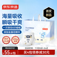 京東京造嬰兒拉拉褲 全包臀紙尿褲尿不濕 Cloud系列XXXXL38片(20kg以上)