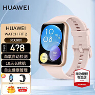 華為（HUAWEI）手表WATCH FIT 2 運(yùn)動(dòng)智能手表健康管理藍(lán)牙通話NFC門禁交通支付送男女士朋友禮物pro4 活力款-櫻語粉【定制表帶+貼膜】 好禮六選一