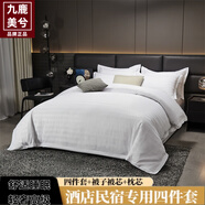 九鹿美兮酒店床上四件套床褥全套大氣民宿賓館床品套件布草床單被罩 銀絲白系帶款【輕奢大氣 舒適睡眠】 2.2m 床單款 四件套