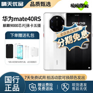 華為 Mate30 RS Mate40 RS保時捷設(shè)計 5G全網(wǎng)通 二手手機(jī) 二手華為手機(jī) Mate 40RS陶瓷白5G 12GB+256GB 【100%電池】 99新