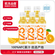 農(nóng)夫山泉17.5°100%鮮果冷壓榨橙汁 低溫NFC果汁300ml*5瓶