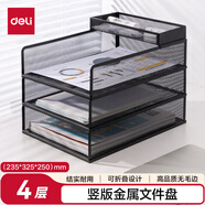 得力得力(deli)三層豎版金屬文件座 辦公桌文件架置物架 文件托盤(pán) 桌面文件框收納架 PB265黑
