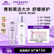 植物醫(yī)生青刺果輕敏保濕修護套裝護膚品舒緩維穩(wěn)滋潤水乳化妝品全套送老婆 青刺果潔面液120ml+精華水240ml
