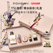 圣羅蘭（YSL）口紅香水禮盒唇蜜5+自由之水化妝品套裝禮盒生日禮物女送女友