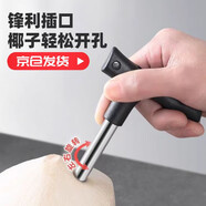 威爾基開椰子器神器開椰器開孔器開口器開椰青工具打孔器開殼器椰子錘 開椰器