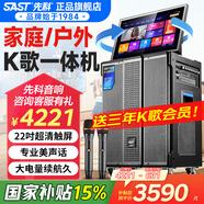 先科家庭ktv音響套裝點(diǎn)歌機一體機家用卡拉ok戶(hù)外k歌唱歌全套設備廣場(chǎng)舞音響帶顯示屏 【尊享3年VIP】258M+22吋屏15吋低音