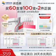 潤百顏美白次拋精華液30支淡斑提亮補水保濕面部護膚品生日禮物華熙生物