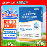 江中益生菌12000億成人兒童孕婦中老年人通用腸胃道調(diào)理活性菌2g*20袋