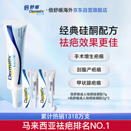倍舒痕官方進口硅凝膠祛疤膏淡化增生瘢痕術(shù)后產(chǎn)外傷成人款11g