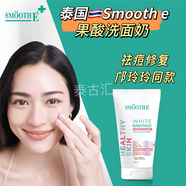 泰國smooth e果酸洗面奶修復油痘肌不緊繃lingorm鄺玲玲代言 180ml