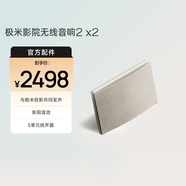 極米XGIMI SOUND極米影院無線音響 2 （兩只裝）無線WIFI音響 藍(lán)牙音響 1-4個自由組合 極米SOUND