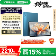 聯(lián)想【國家補(bǔ)貼15%平板電腦】YOGAPadPro12.7英寸AI辦公學(xué)習(xí)平板驍龍8Gen3 無損抗反射超感屏12+256G藍(lán)