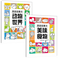 【2冊】漫畫(huà)描摹本：動(dòng)物世界+美味食物 漫畫(huà)入門(mén)零基礎書(shū)籍 手繪描摹本漫改動(dòng)物線(xiàn)稿描繪線(xiàn)描 兒童素描臨摹卡通畫(huà)冊 控筆能力基礎自學(xué)練習冊圖畫(huà)紙涂鴉填色本