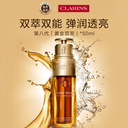 嬌韻詩(shī)Clarins八代雙萃精華50ml 御齡維穩 水油平衡