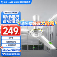 艾美特（AIRMATE）電風(fēng)扇吊扇節能省電大面積送風(fēng)工業(yè)扇客廳吸頂扇家用打承重樓頂扇輕音低噪銅芯電機大風(fēng)量工程電扇 上門(mén)安裝 +【56寸/3葉5檔】FZ5613