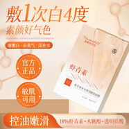 美美的天空蝦青素面膜補(bǔ)水祛黃提亮膚色保濕抗皺緊致毛孔熬夜抗氧抗糖抗衰老 【甄致體驗】蝦青素緊致面膜*1盒 【熬夜去黃】緊致面膜10片/1盒