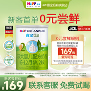 喜寶（HiPP）優(yōu)啟有機(jī)嬰幼奶粉400g1罐德國(guó)進(jìn)口新國(guó)標(biāo)【新客0元試用】綠罐 優(yōu)啟2段 400g 1罐