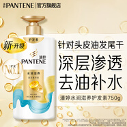 潘婷氨基酸護(hù)發(fā)素潤發(fā)乳精華素針對干枯分叉男女士通用 【護(hù)】水潤滋養(yǎng)精華素750g