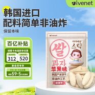 艾唯倪（ivenet）米餅兒童零食磨牙餅干寶寶零食輔食韓國進(jìn)口 蘋(píng)果味30g
