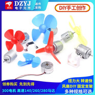 DZYJ 高速130 140 260 280電動(dòng)小馬達 300電機 手工制作diy 風(fēng)扇螺旋槳 300電機+1個(gè)紅色三葉槳