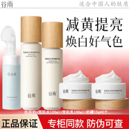 谷雨光果甘草雪肌水乳套裝補(bǔ)水保濕提亮膚色護(hù)膚品套裝禮盒男女禮物 刷頭洗面奶+雪肌水乳+奶罐30g
