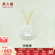 周六福（ZLF）七夕禮物  金鑲玉吊墜女經(jīng)典彌勒佛和田白玉吊墜送女友 吊墜（不含鏈）