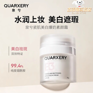 【官方旗艦店】泉兮瓷肌爆奶素顏霜不假白水潤保濕女隔離遮瑕二合 #1#