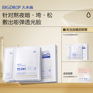 大水滴22點PQQ面膜禮盒抗皺緊致提亮膚色滋養(yǎng)修護補水保濕