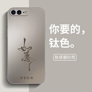 伊韻適用蘋果8plus手機(jī)殼iPhone7新款ipone6s全包ip8八i8p防摔ip7七i7p保護(hù)套ip6Splus平果i6外殼男女 原鈦色【 如愿 】AG膚感磨砂+送鋼化膜 iPhone 6s P