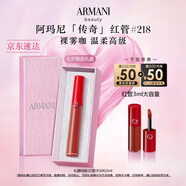 阿瑪尼紅管唇釉#218裸霧咖 顯白口紅禮盒唇蜜  七夕情人節禮物禮盒女