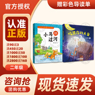 書香魯韻25暑一升二年級組合 孤獨(dú)的小螃蟹精編注音版 小鯉魚跳龍門精編彩圖版 小馬過河精編彩圖版 吃黑夜的大象橋梁注音版 老師推薦童書 書香魯韻二年級正版贈導(dǎo)讀單 《小馬過河》《吃黑夜的大象》+導(dǎo)讀單