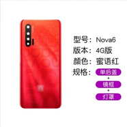 華為（HUAWEI）適用華為原裝nova6原裝后蓋4G版nova6原廠玻璃后蓋原廠拆機(jī)后蓋5G nova6 4G后蓋(密語紅)整套 含工具包+鏡框 外殼 x 華為 Nova6 5G版