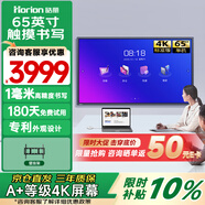 皓麗65英寸會(huì)議平板一體機(jī)可觸摸會(huì)議大屏?xí)h室顯示屏顯示器4k投影智慧大屏E65單機(jī)