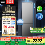 松下（Panasonic）【國家補(bǔ)貼20%】Xtra蔓越莓300升家用小型冰箱三開門超薄無霜自動制冰【一級能效】NR-XC30GJB-S