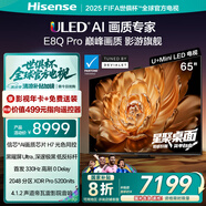 海信電視E8Q Pro 65英寸 信芯H7 U+MiniLED 黑曜屏Ultra 330Hz高刷 E8NULTRA升級 國家補貼65E8Q-PRO